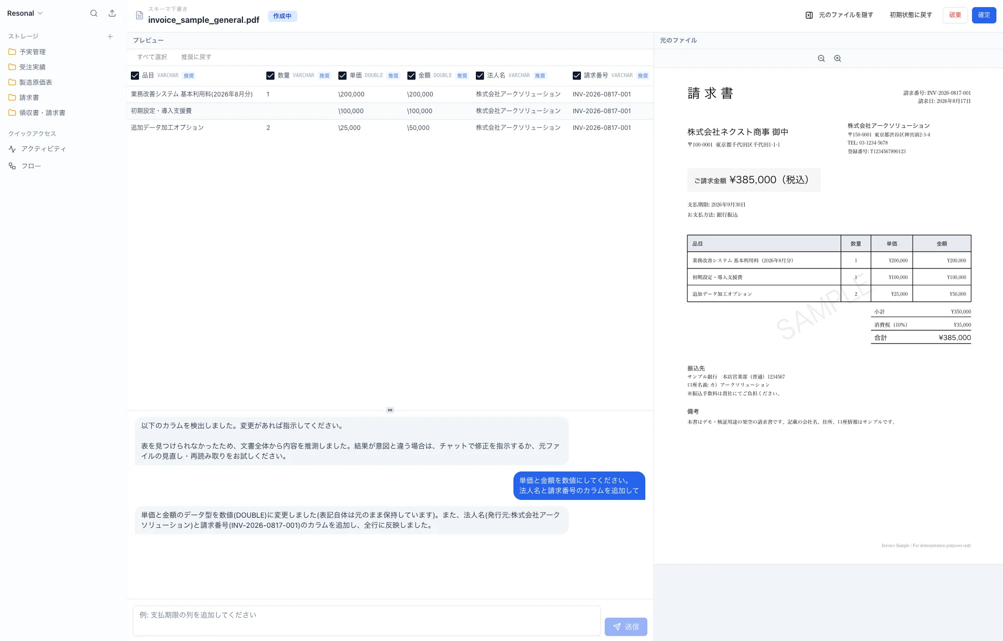 Subelで請求書から抽出したデータを確認・修正する製品画面